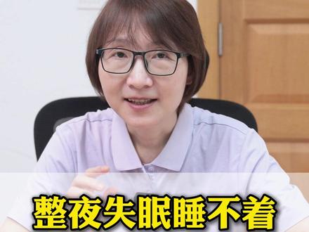 #失眠 #中医 #失眠专家高洁教授