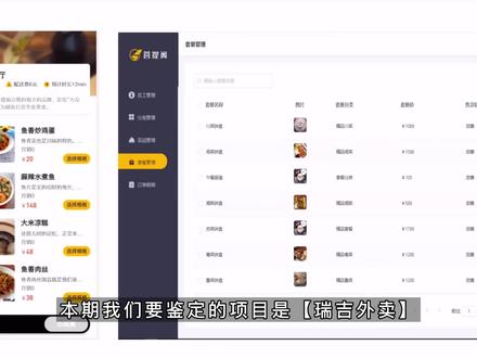 最火的 Java 外卖项目教程!优质编程项目导学【1】 #编程 #计算机 #程序员