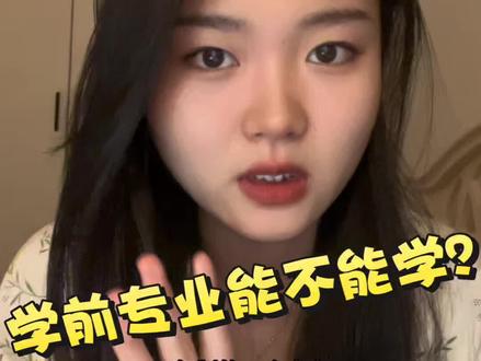 如果能重新选择的话……#幼师#唠嗑 #考公