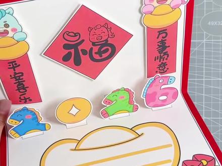 2026马年新年贺卡制作教程一。有中文英文两个标题🔥电子版可以直接打印制作哦,有三种形式可以使用:
🖤黑色线稿打印涂色剪贴
🩶浅色线稿打印描边涂色剪贴
❤️彩色打印直接剪贴#新年贺卡 #新年贺卡制作#新年英语贺卡 #英语新年贺卡#马年新年贺卡