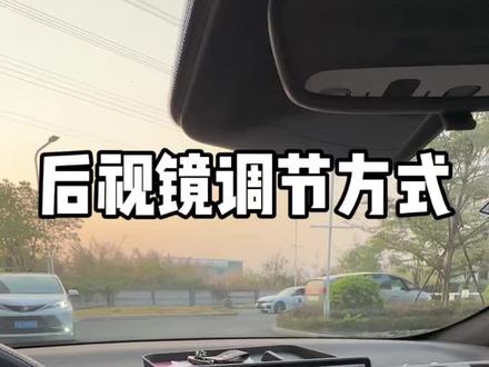 零跑lafa5的几个调节后视镜的方式,还不清楚的车友们可以参考这期视频!#零跑汽车 #零跑lafa5 #每天一个用车知识