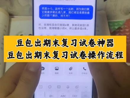 救命🆘,年底期末复习就要这样来!豆包出期末复习试卷教程 豆包出期末复习试卷指令 豆包出期末复习试卷指令怎么设置 豆包出期末复习试卷怎么操作 豆包出期末复习试卷操作流程 豆包批改作业神器 豆包监督孩子写作业神器 豆包监督孩子写作业教程 豆包批改作业指令 豆包监督孩子写作业视频教程 #豆包ai #人类对豆包的开发不足百分之一 怎么用豆包监督孩子写作业 #豆包能生成有声视频了 #豆包学习助手