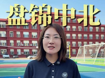 2026年高考成绩震撼来袭! #辽宁高考 #盘锦中北 #2026年高考 #高考出分 #复读