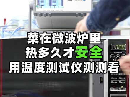 平时你们微波炉热菜是不是都是一分钟一分钟热的?你猜我怎么知道的?嘿嘿