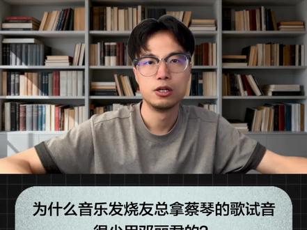 试音偏爱蔡琴而不用邓丽君?背后藏着行业通用逻辑 #音响发烧友 #试音金曲 #蔡琴 #冷知识 #每日一推 @58同城 #祝你人生开挂全能发