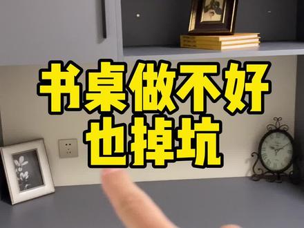 装修做书桌的时候要考虑一下这个细节,#装修