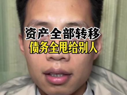 揭秘老板跑路的完整产业链!#揭秘#跑路#老百姓关心的热点话题#内容过于真实#揭秘揭秘揭秘