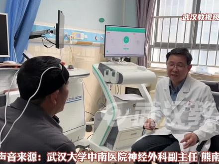 全球首例!武汉大学中南医院与依瑞德集团达成战略合作,共建脑机智能神经调控中心。无创脑机接口治顽固性耳鸣。患者长期蝉鸣失眠、传统治疗无效,武汉大学中南医院熊南翔团队全球首创无创脑机接口治疗无创无痛、当天见效、睡眠情绪明显改善#武大中南医院#耳鸣
