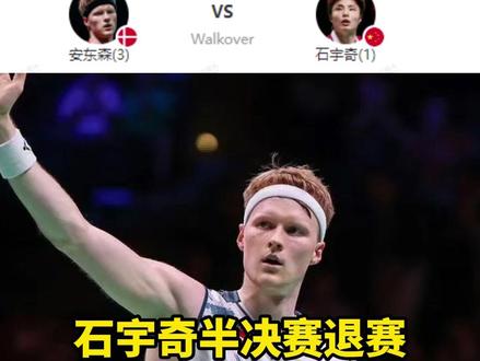 适当性选择参赛,保持健康才是最重要的 #杨晨大神 #羽毛球 #的幸 #dou来挥拍