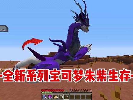 我的世界朱紫宝可梦1:大师球到手,怀疑有其他人! #我的世界