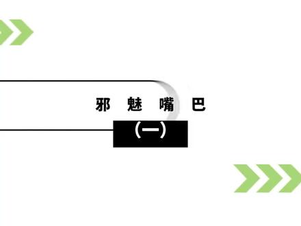 四种常见的二次元嘴巴画法 #板绘 #二次元OC #绘画教程 #嘴巴画法