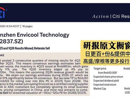 英维克:连续三个季度业绩不及预期,目标价60元/卖出评级 #英维克 #液冷 #英伟达 #投资 #研报