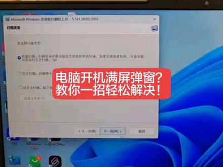 电脑弹窗满天飞?教你一键清理所有恶意弹窗!#电脑知识 #实用小技巧