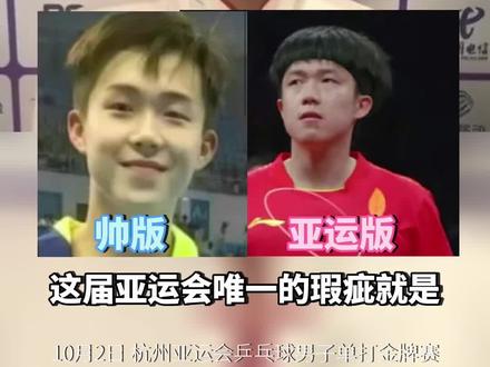 #王楚钦 夺冠,赛后称这届亚运会唯一的瑕疵是剪头没剪好……Tony老师给个解释!#杭州亚运会 #亚运最前线