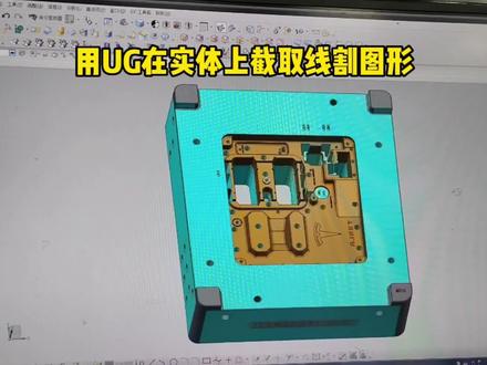 用UG将3D转成2D线割图最简单的方法#慢走丝 #UG