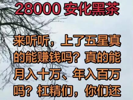 理想华莱黑茶#传销#反传销#正能量#谨防上当受骗