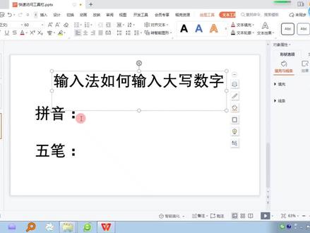 输入法如何快速输入大写数字 #办公软件技巧 #输入法小技巧 #大写数字