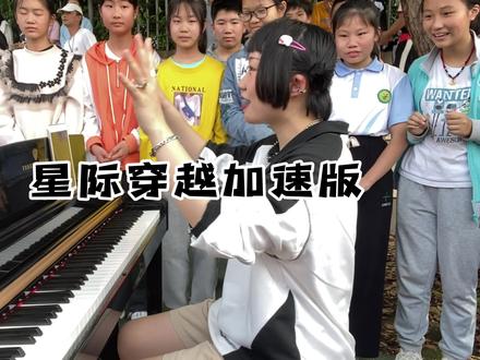 今天来个不一样的 给同学们弹琴系列
#钢琴 #星际穿越 #特伦斯平价电钢琴 #特伦斯乐器好用吗