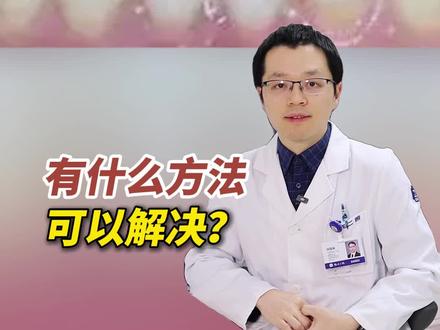 难看的牙缝该这么办#浙大二院 #口腔修复科 #黑三角 #树脂贴面