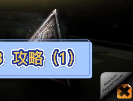 #解密游戏 #手游 #攻略 #迷室3 #未上锁的房间 第三部攻略(1),今天开始更新room系列