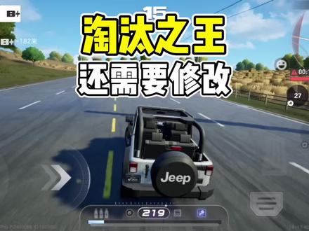 淘汰之王修改意见#极品飞车集结#新版本淘汰之王#淘汰之王
