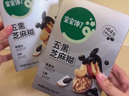一款适合孩子当早餐的#五黑芝麻糊是#宝宝馋了大品牌的,配料表很干净,没有额外添加糖,醇香细腻,孩子很爱喝