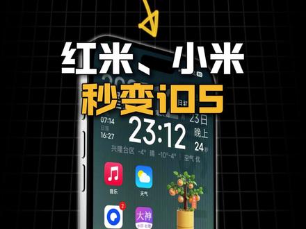 小米红米复刻ios桌面风格,图标,灵动岛惟妙惟肖#小米 #ios图标 #玩机技巧 #小米堆叠后台 #小米国际版主题