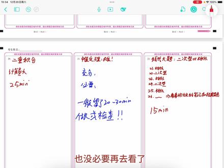 4min学会数学答题规范和时间安排! #考研加油 #考研人被这氛围整破防了 #考研政治 #考研数学 #考研第一天