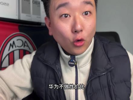 华为畅享90系列用销量证明,不做性价比就是给友商"留活路”!#华为#畅享90promax #数码科技#手机数码#科技资讯