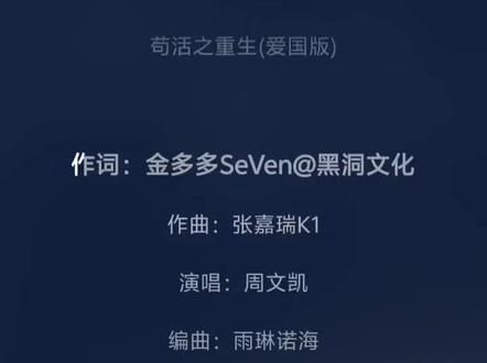 《苟话与重生》爱国版和原版觉得那个好听