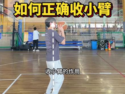 收小臂的作用是保证向上起球,而不是向后,然后能承接下肢发力 #投篮教学 #抖音年度球风pk #球风冬训计划