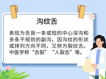 什么是沟纹舌?#沟纹舌 #华西口腔 #口腔科普 #医学科普