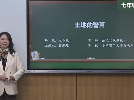 部编版语文七年级下册精品课件 8土地的誓言