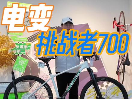 新款挑战者700配置介绍#美利达自行车 #美利达南昌生活馆 #挑战者700