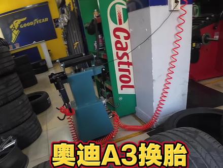 奥迪A 3更换轮胎#轮胎人平凡之路 #轮胎