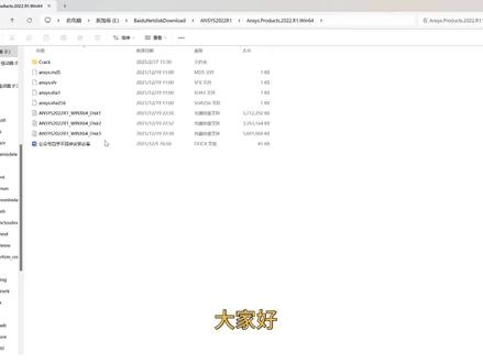 ansys2022R1软件下载安装方法介绍
