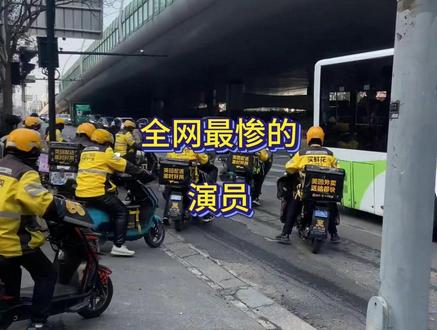 美团在央视的公益广告惹怒网友!这应该是全网最惨的演员了吧