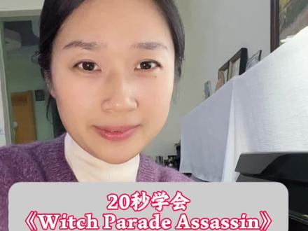 20秒学会《Witch Parade Assassin》(典狱长进行曲)#钢琴 #钢琴演奏#Witch Parade Assassin