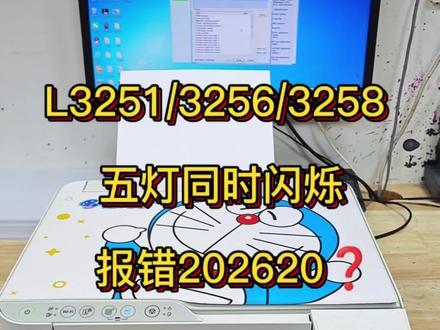 爱普生无显示屏幕的报错可以通过电脑下载驱动查看代码指示信息,想学习更多维修知识,点点关注不迷路。 #爱普生打印机维修 #爱普生3256 #热点知多少