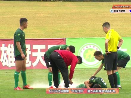 中国足协青少年足球锦标赛:内蒙古VS新疆