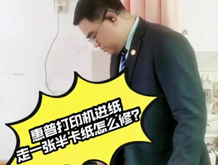 #惠普打印机 每张走纸会卡住 ,如何修复呢?#卡纸 #上热门