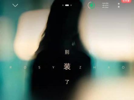 赵露思新歌《别装了》#赵露思 #赵露思新歌 #赵露思新歌别装了