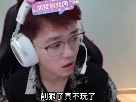 “露娜又被削了?昊天:再削我真不玩了!” @昊天(三角洲行动) #昊天三角洲二创激励计划 #想吃昊天的海胆 #昊天#昊天二创大赛