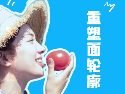 一个小动作可以提升颜值、清晰下颌线,你信吗? 【舌抵上颚法(Mewing)口腔训练指南】
舌位整合法是通过持续调整舌体位置以改善颅颌面结构的口腔功能训练方法。实施要点如下:
1-基础姿势:轻闭双唇,使上下牙齿呈自然咬合状态(中性颌位)
2-舌体定位:将舌背中部均匀贴合于硬腭中缝区域,舌尖轻触上前牙舌侧面龈缘
3-压力控制:保持适度静息压力,避免过度用力导致颞下颌关节负荷
4-作用机制:通过长期规律性舌肌施压,促进上颌骨横向扩展及垂直向发育,同步改善下颌骨矢状向位置关系
5-临床效益:可有效促进恒牙列正常萌出,改善牙列拥挤度;增强咀嚼肌群功能;提升下颌轮廓清晰度;优化面部三维对称性
※注:本训练需在专业口腔医师指导下进行,建议结合肌功能评估制定个性化方案。每日建议练习时长不少于 30 分钟,持续 3-6 个月可观察到初步骨性改建效果~
#生活小百科 #颜值 #变美变瘦变好看 #脸部瑜伽 #舌头