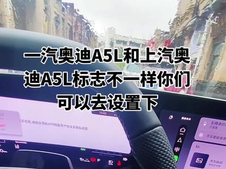 一汽奥迪A5L和上汽奥迪A5L的空气净化器标志不一样,很多车友看到标志不一样找不到,我帮你找到了,感激你体验下吧#奥迪用车经验 #奥迪用车 #奥迪A5L