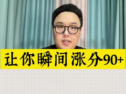 高考理综蒙题技巧,让你瞬间提分90+,赶紧看!#蒙题技巧 #考试偷分技巧 #高考逆袭提分