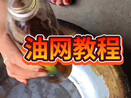#大力马线上油#油好了放在架凉干就行#你学会了没#喜欢就关注我吧❁ #感谢抖音热门 #