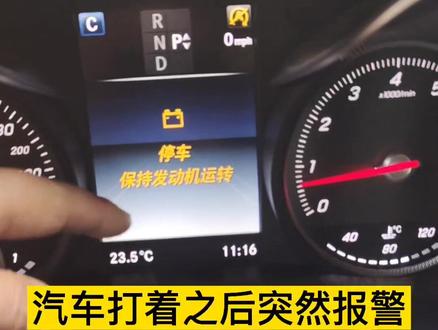 #星巢计划 车辆突然报警提示,停车保持发动机运转,原来是小问题#抖音汽车 #合肥哪里修车靠谱 #奔驰
