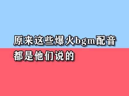 原来这些爆火的BGM配音,都是他们说的#董卿 #陈数 #刘昊然 #张子枫 #周迅