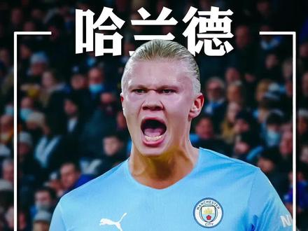 被誉为梅罗继承人,因为爱国错过世界被的足坛最高身价哈兰德! #哈兰德 #世界杯 #姆巴佩